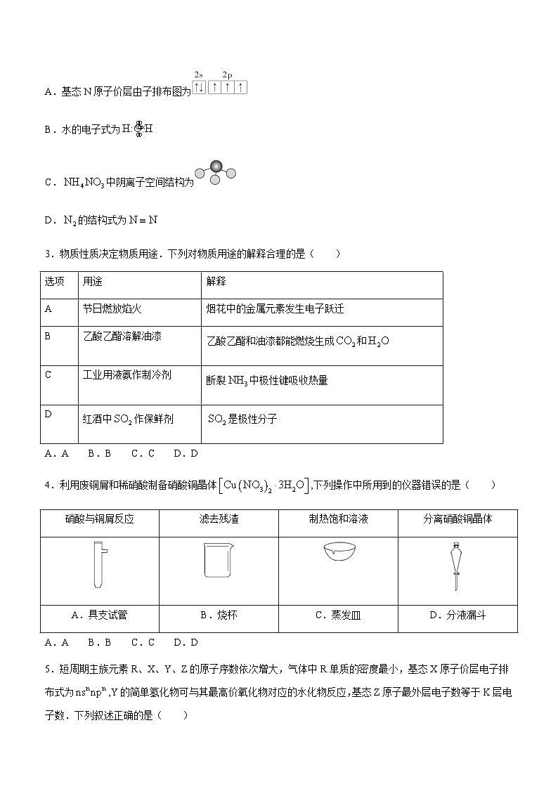 广西南宁市2023-2024学年高二下学期期末考调研测试化学试题（含答案）02