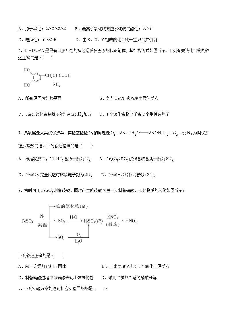 广西南宁市2023-2024学年高二下学期期末考调研测试化学试题（含答案）03