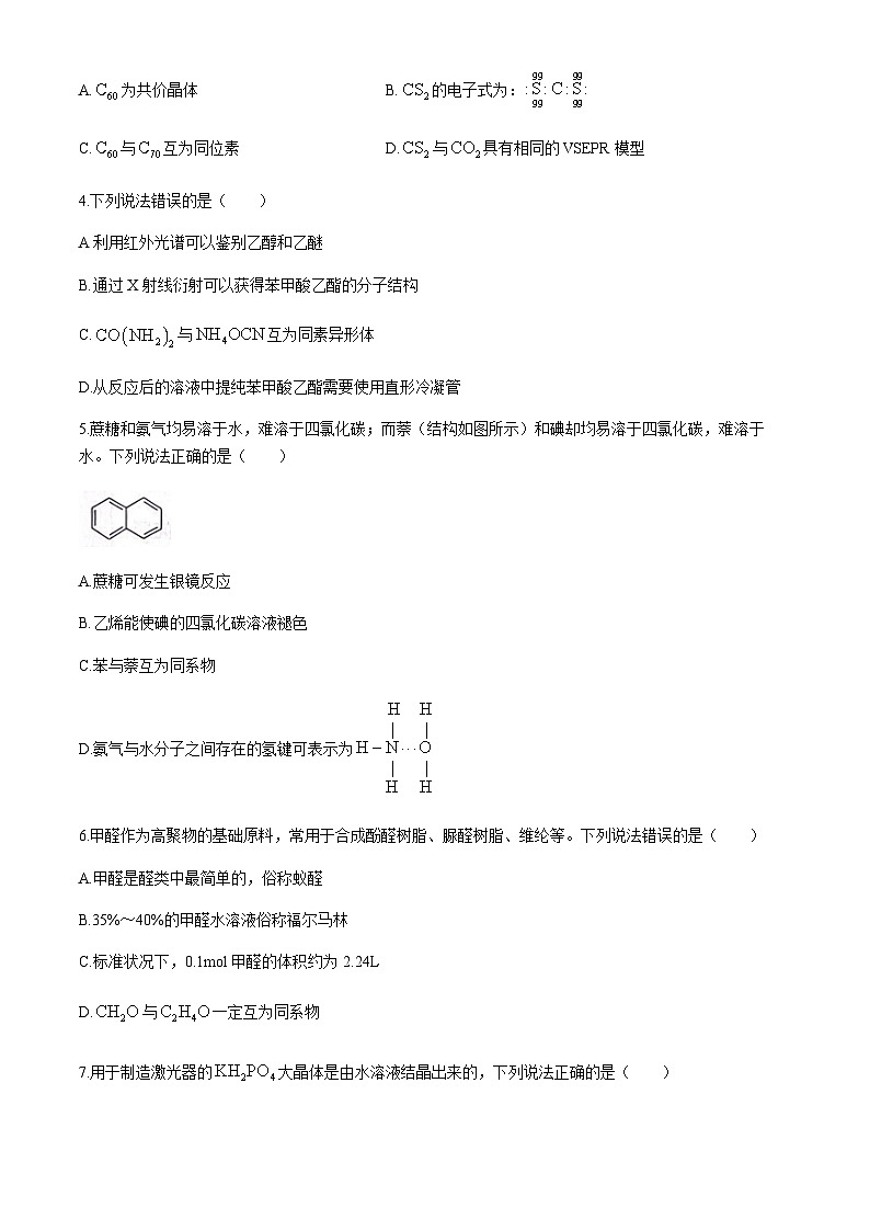 河北省邢台市2023-2024学年高二下学期7月期末考试化学试题（含解析）02
