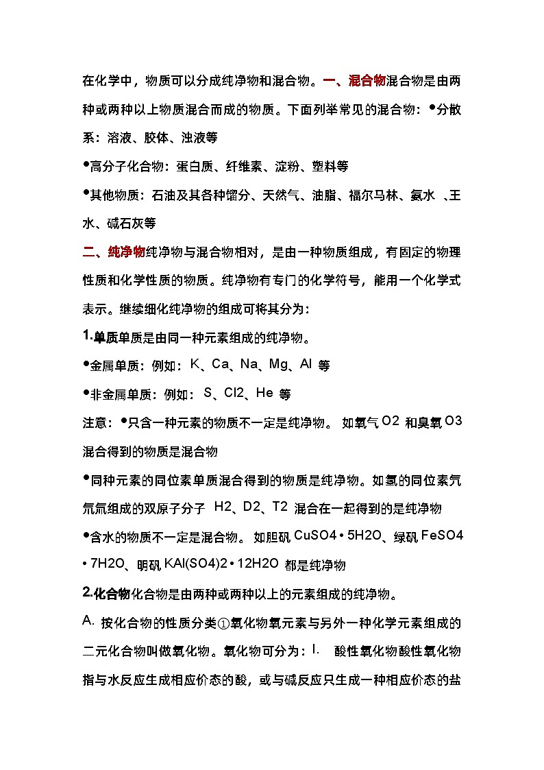 高中化学考试物质知识点分类第1页