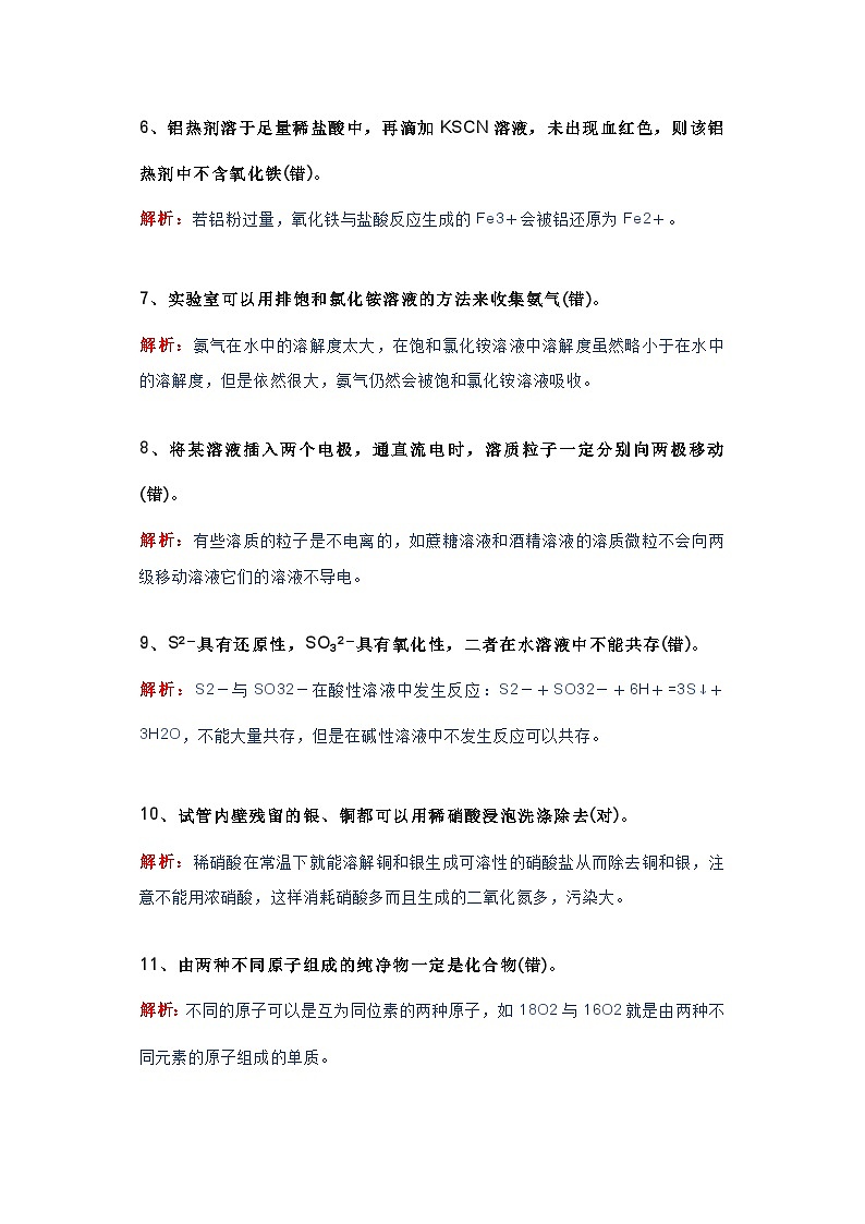 高中化学30个选择题易错点汇总第2页