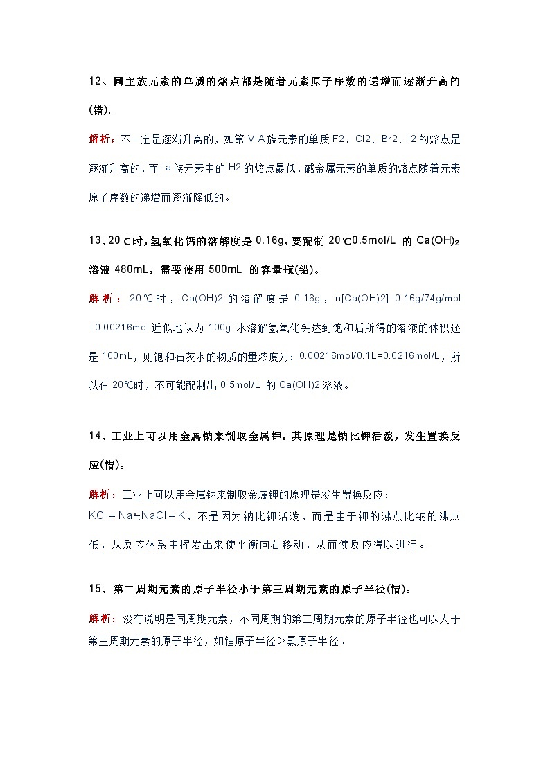 高中化学30个选择题易错点汇总第3页