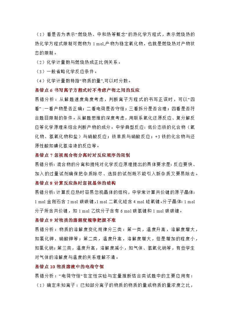 高中化学易错知识点40条精析02