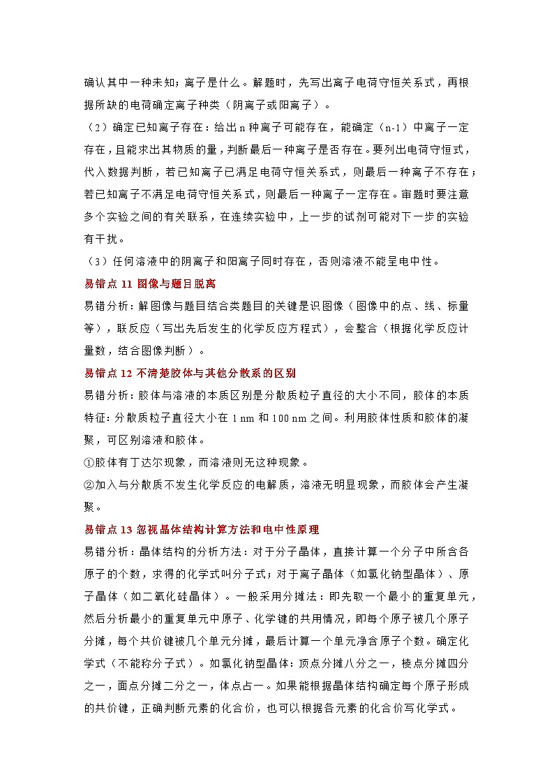 高中化学易错知识点40条精析03
