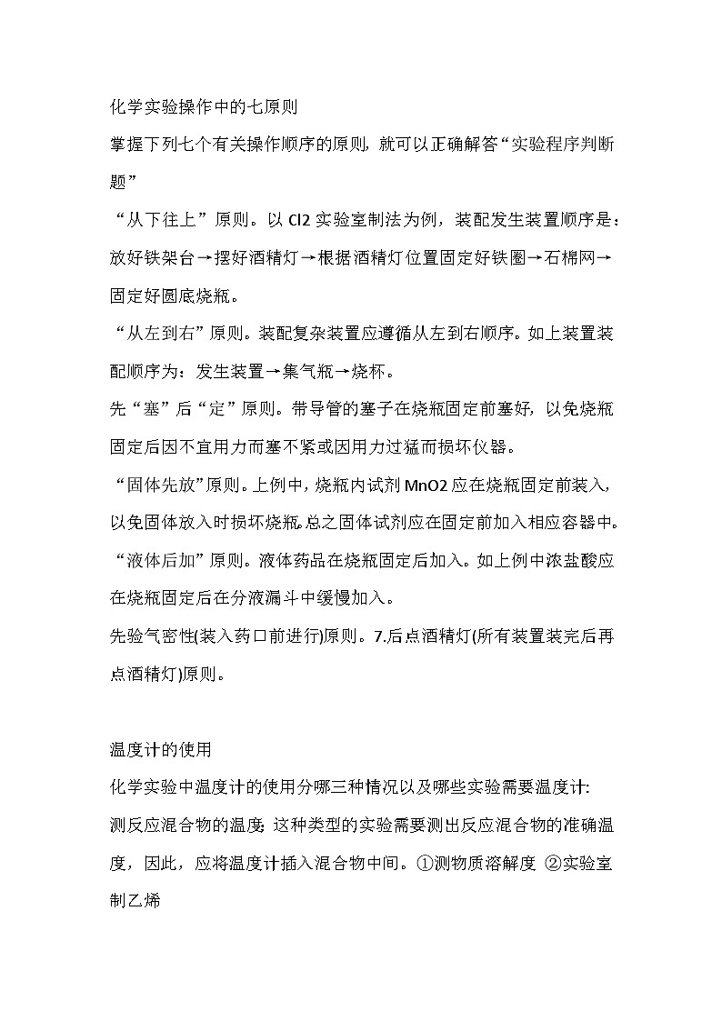 高中复习资料：最全面的化学知识点总结01