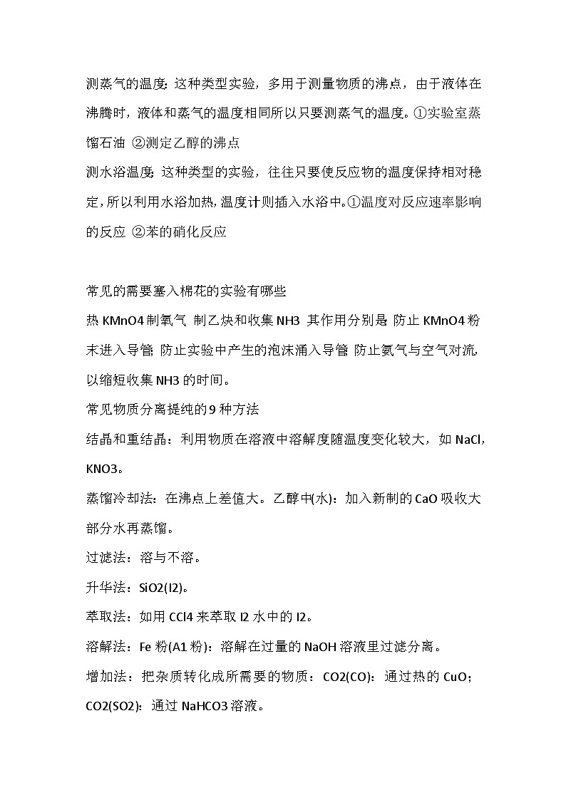 高中复习资料：最全面的化学知识点总结02