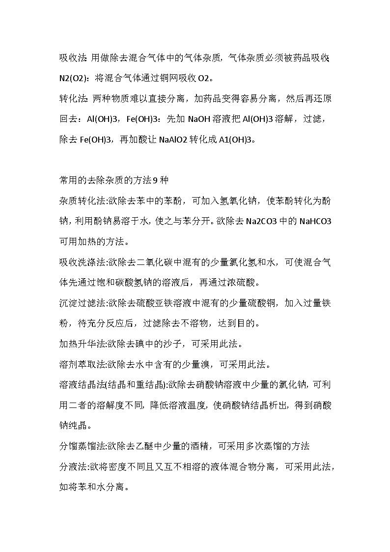 高中复习资料：最全面的化学知识点总结03