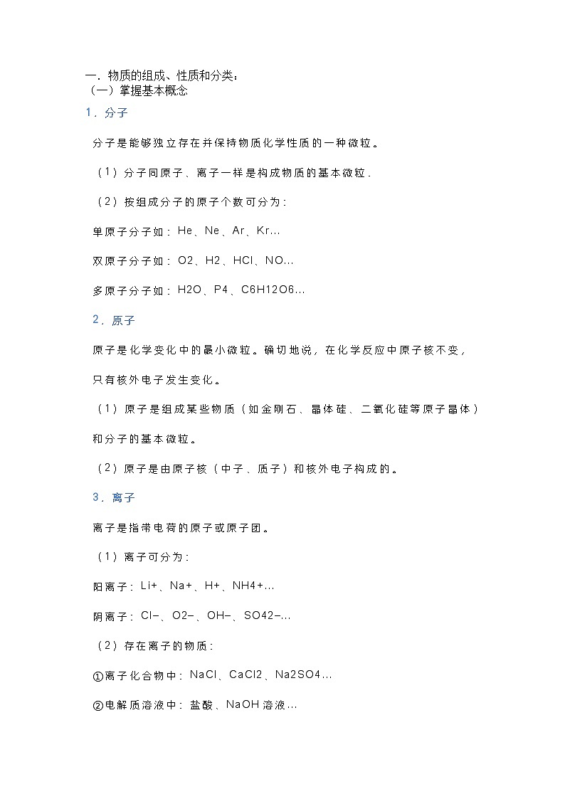 高中化学知识点：化学基本概念和基本理论第1页