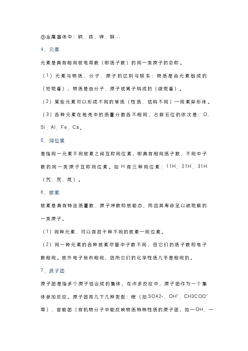 高中化学知识点：化学基本概念和基本理论第2页