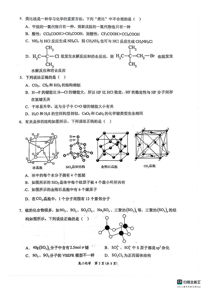 广西壮族自治区南宁市等2地2023-2024学年高二下学期7月期末考试化学试题02