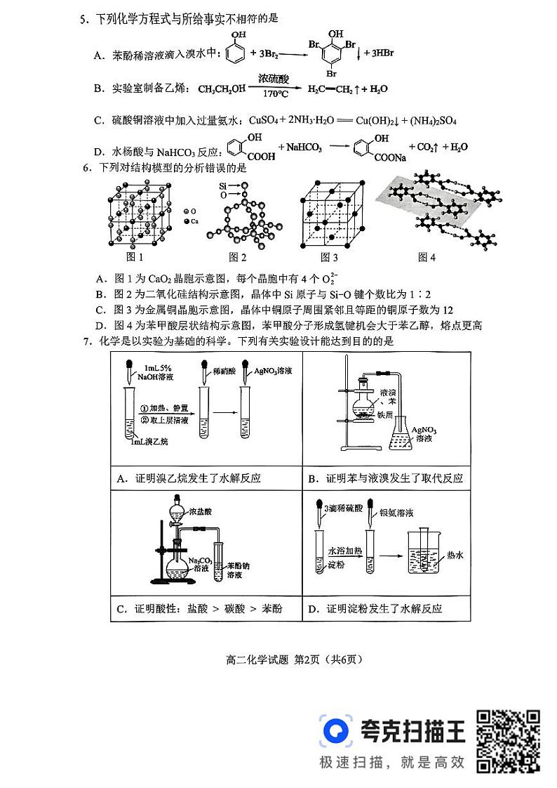 福建省南平市2023-2024学年高二下学期7月期末考试化学试题02