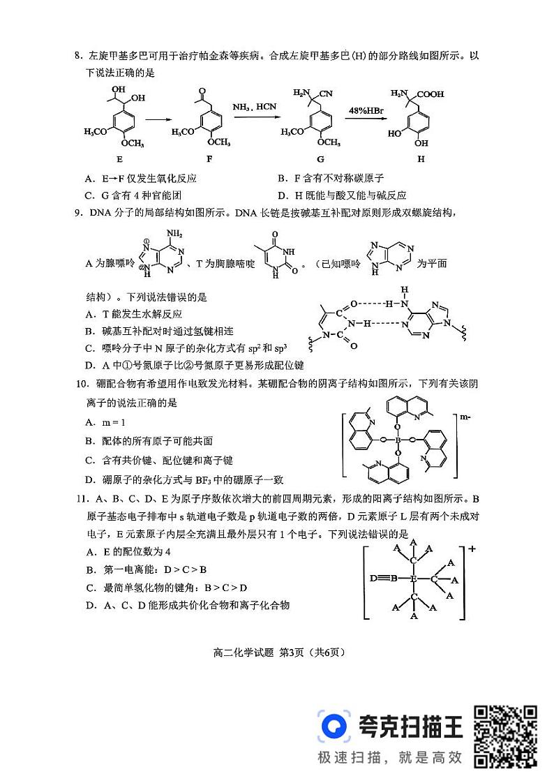福建省南平市2023-2024学年高二下学期7月期末考试化学试题03