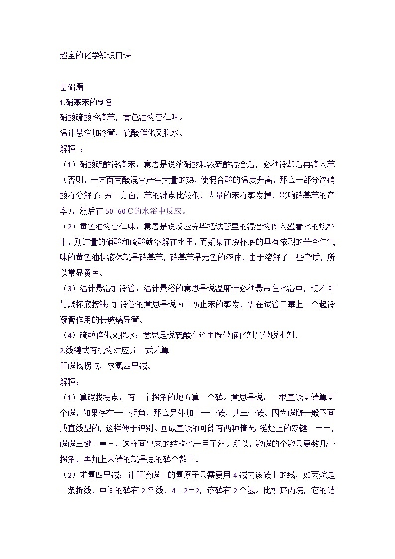 高中化学易错知识点40条精析01