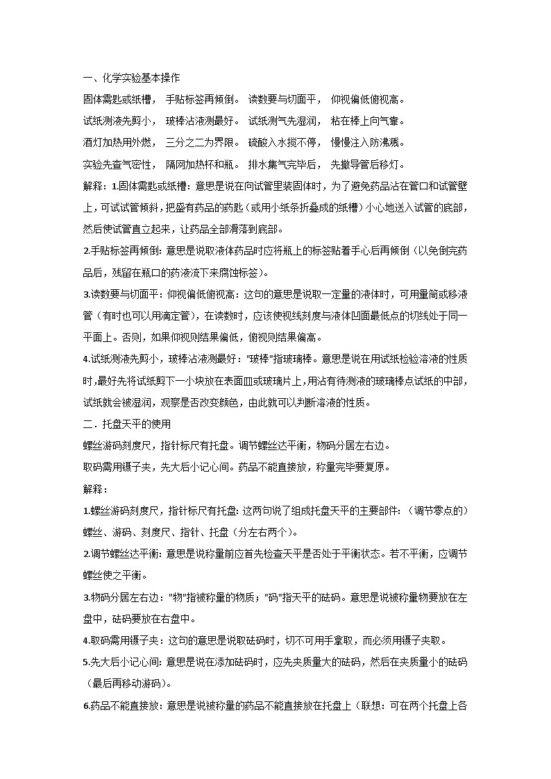 高中化学易错知识点40条精析01