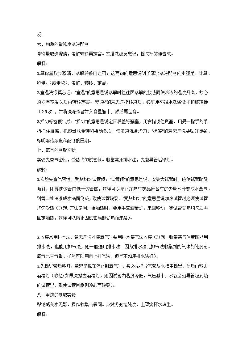 高中化学易错知识点40条精析03