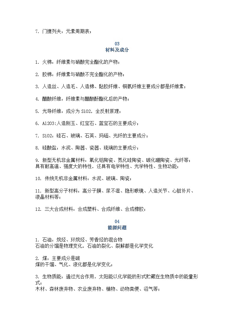 高中化学易错知识点40条精析02