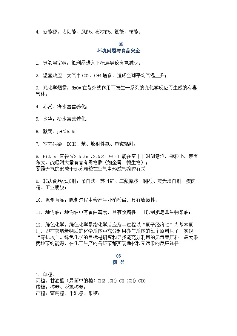 高中化学易错知识点40条精析03