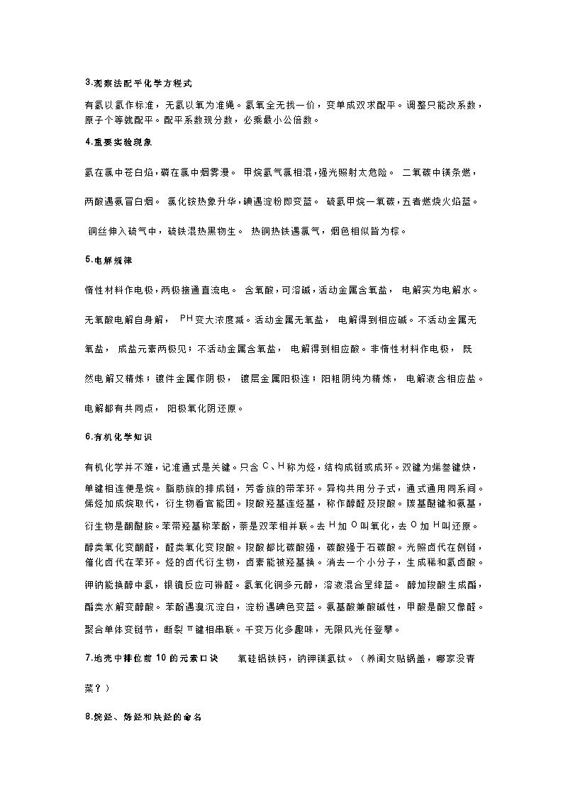 高中化学易错知识点40条精析02