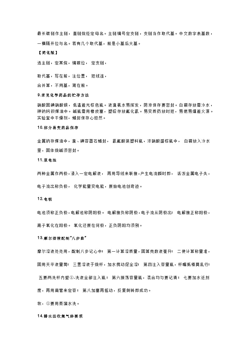 高中化学易错知识点40条精析03