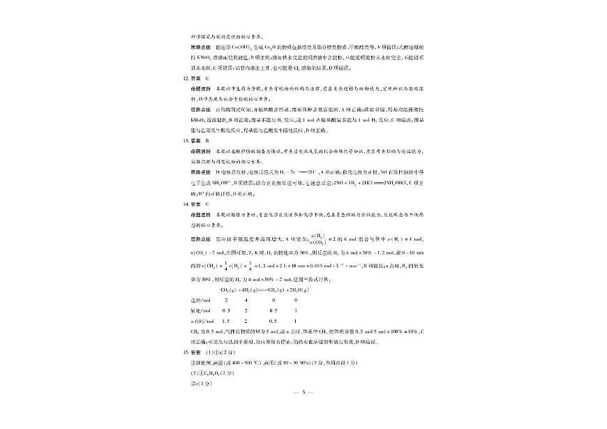 安徽天一大联考2024年高一下学期7月期末化学试题答案第3页