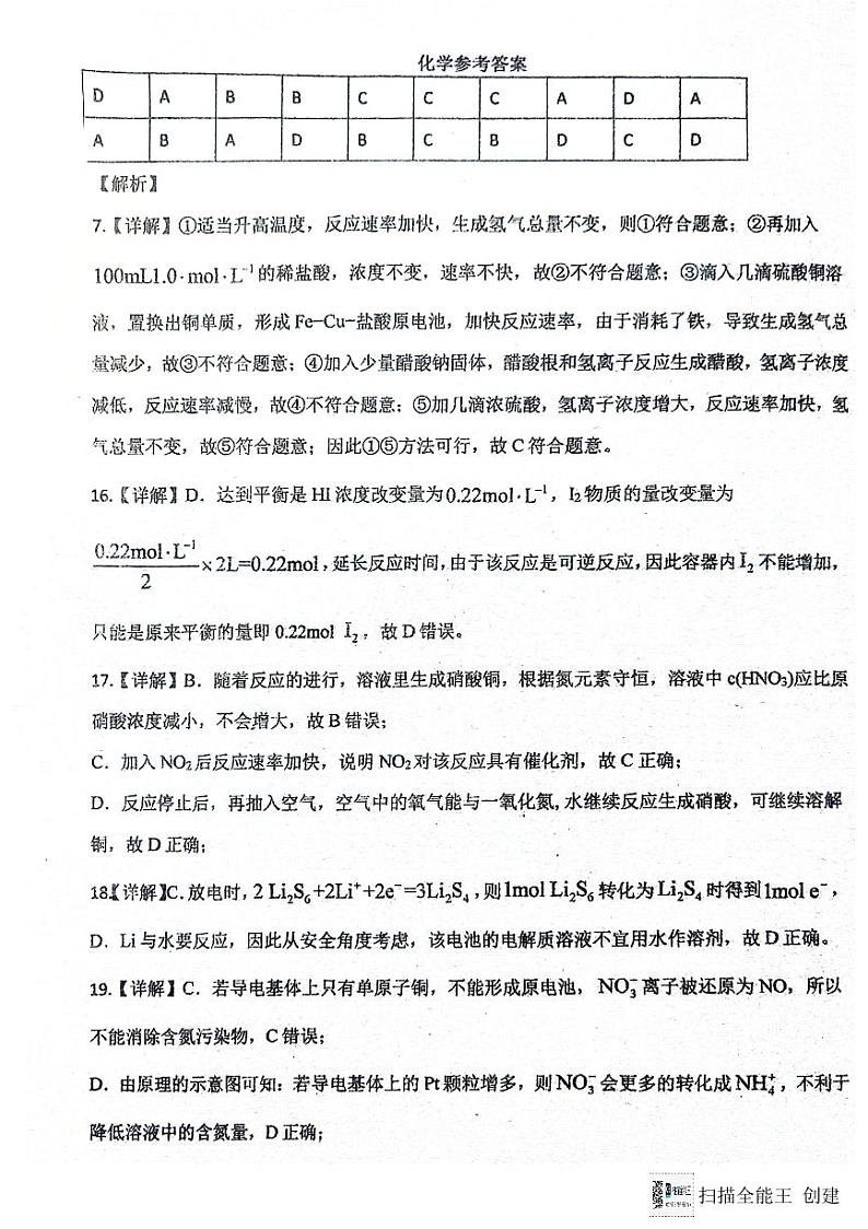 福建师大附中2024年高一下学期7月期末考试化学试题答案第1页