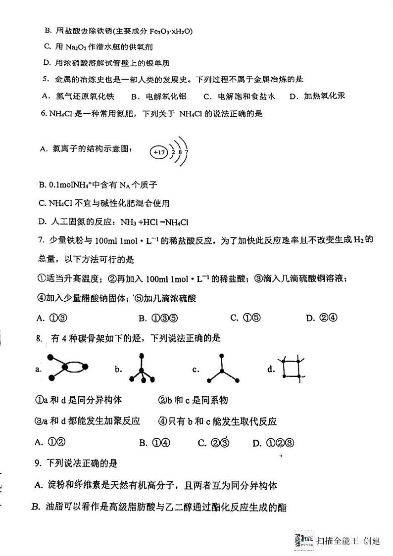 福建师大附中2024年高一下学期7月期末考试化学试题第2页