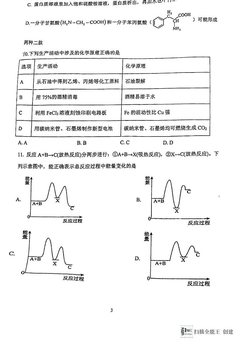福建师大附中2024年高一下学期7月期末考试化学试题第3页