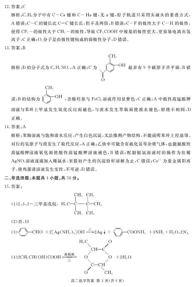 四川遂宁2024年高二下学期期末考试化学试题答案第3页