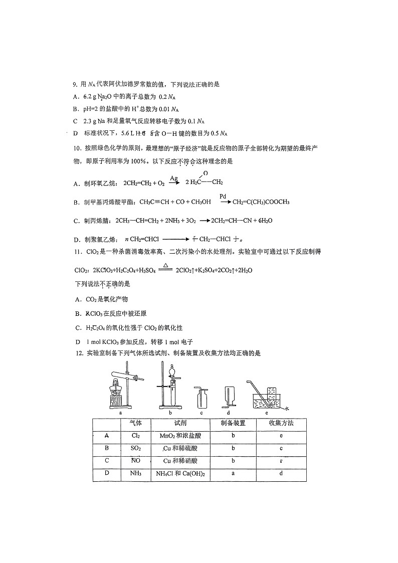 [化学]2024北京人大附中高一下学期期末化学试卷(无答案)第2页