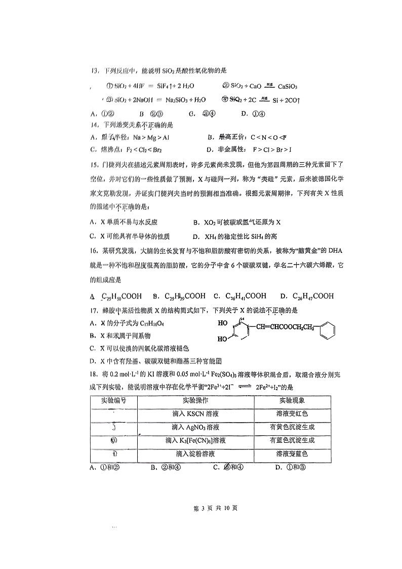 [化学]2024北京人大附中高一下学期期末化学试卷(无答案)第3页
