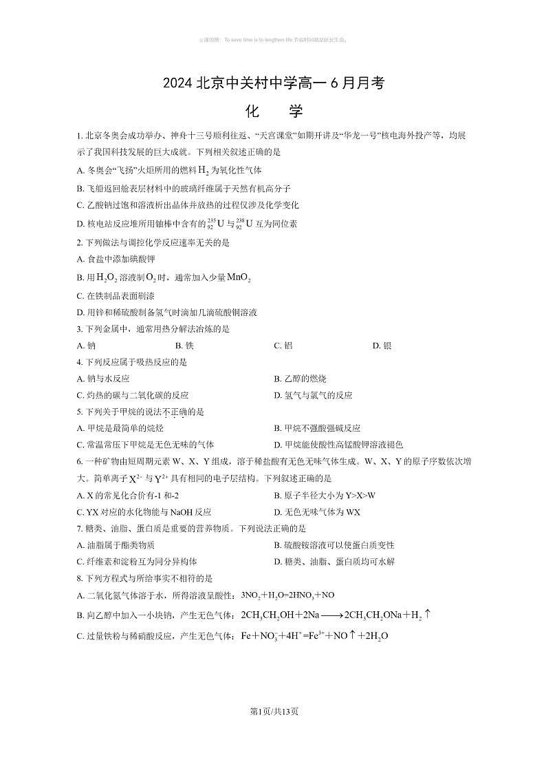 [化学]2024北京中关村中学高一下学期6月月考化学试卷及答案01