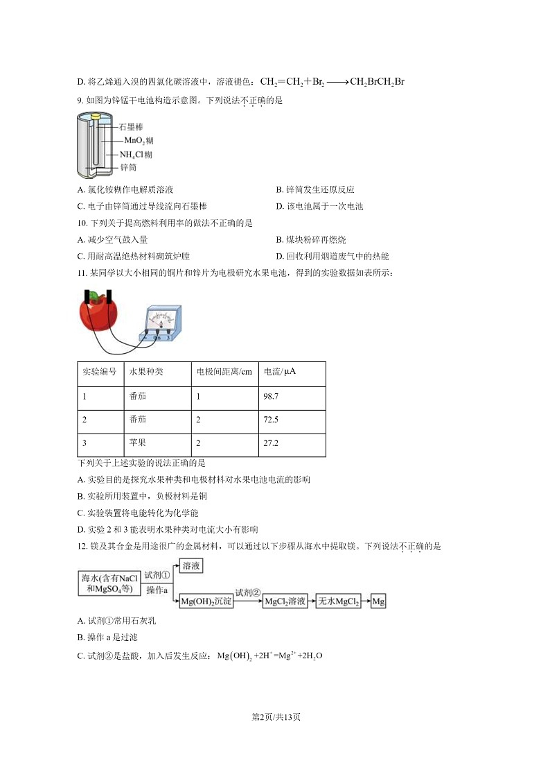[化学]2024北京中关村中学高一下学期6月月考化学试卷及答案02