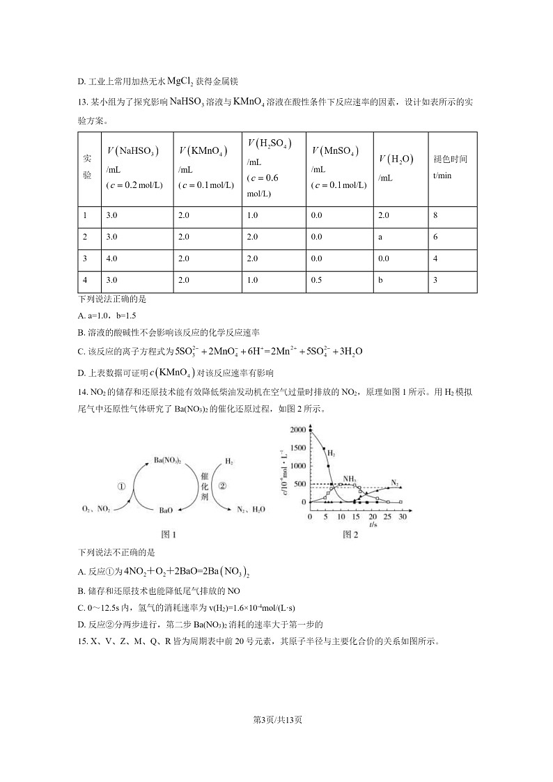 [化学]2024北京中关村中学高一下学期6月月考化学试卷及答案03