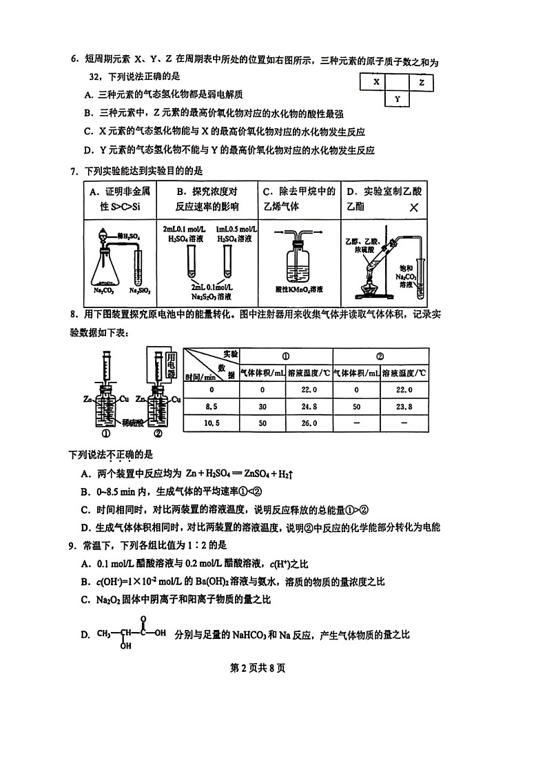 [化学]2024北京一零一中高一下学期期末化学试卷及答案第2页