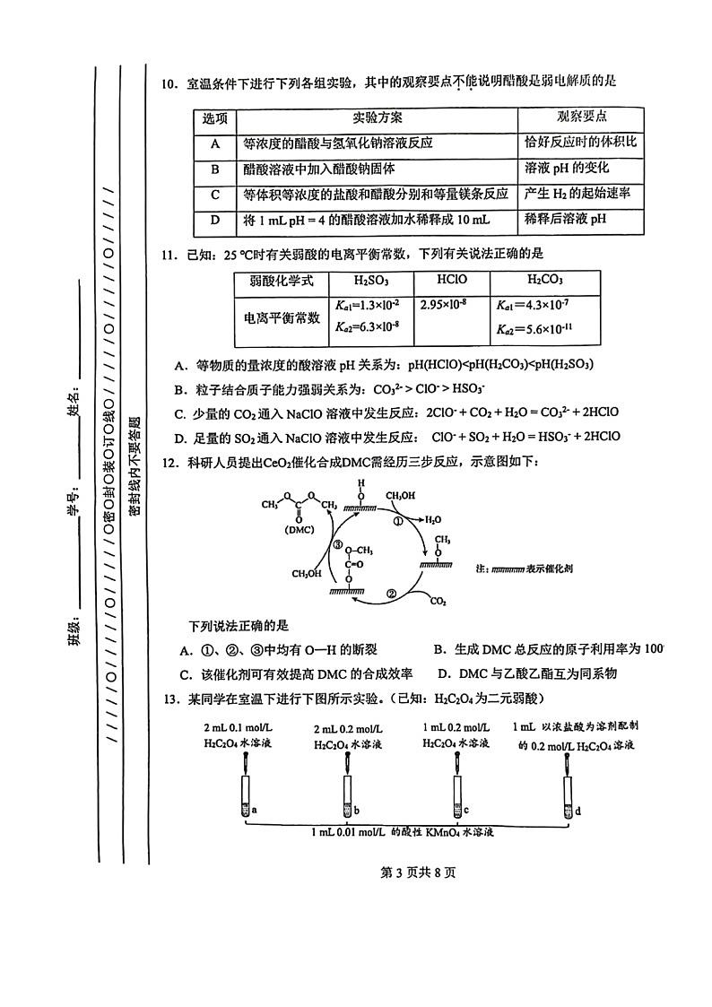 [化学]2024北京一零一中高一下学期期末化学试卷及答案第3页