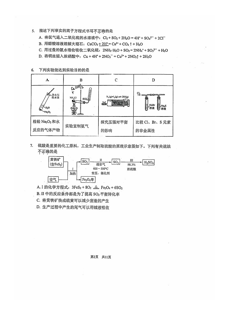 [化学]2024北京首都师大附中高一下学期期末化学试卷及答案第2页