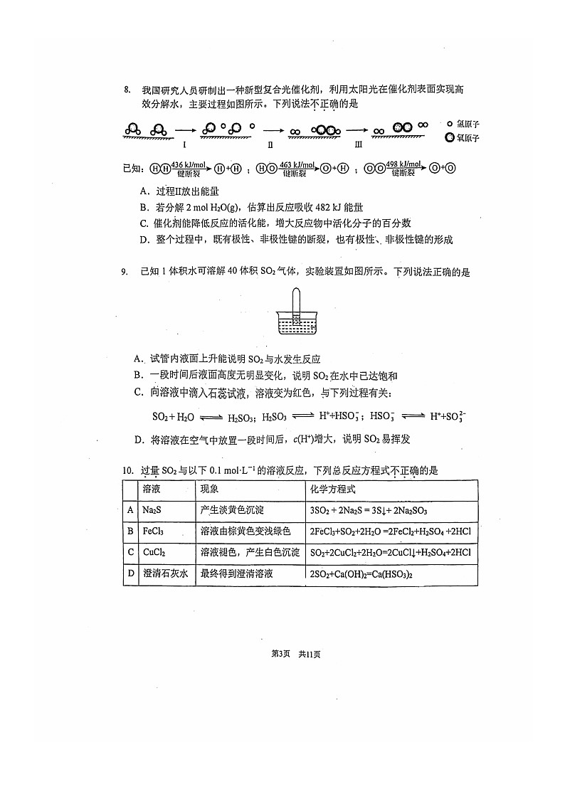 [化学]2024北京首都师大附中高一下学期期末化学试卷及答案第3页