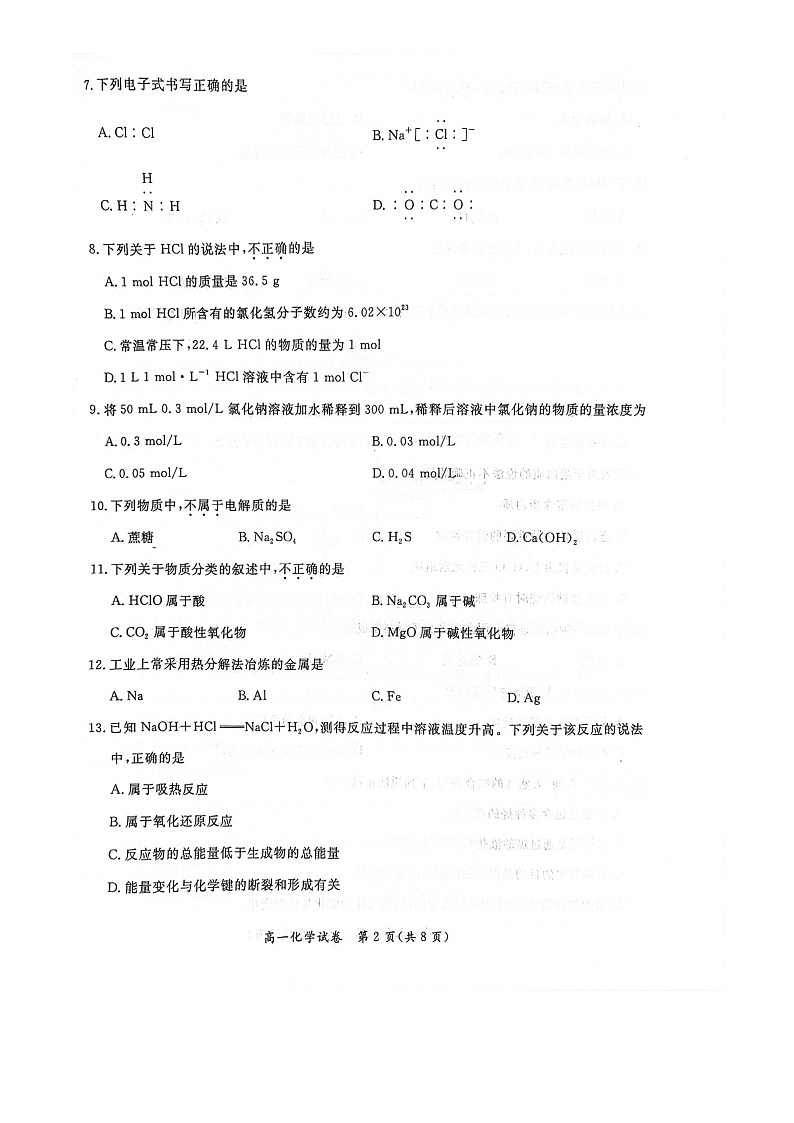[化学]2024北京通州高一下学期期末化学试卷(无答案)02