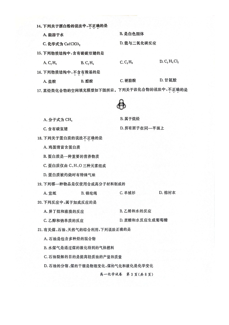 [化学]2024北京通州高一下学期期末化学试卷(无答案)03