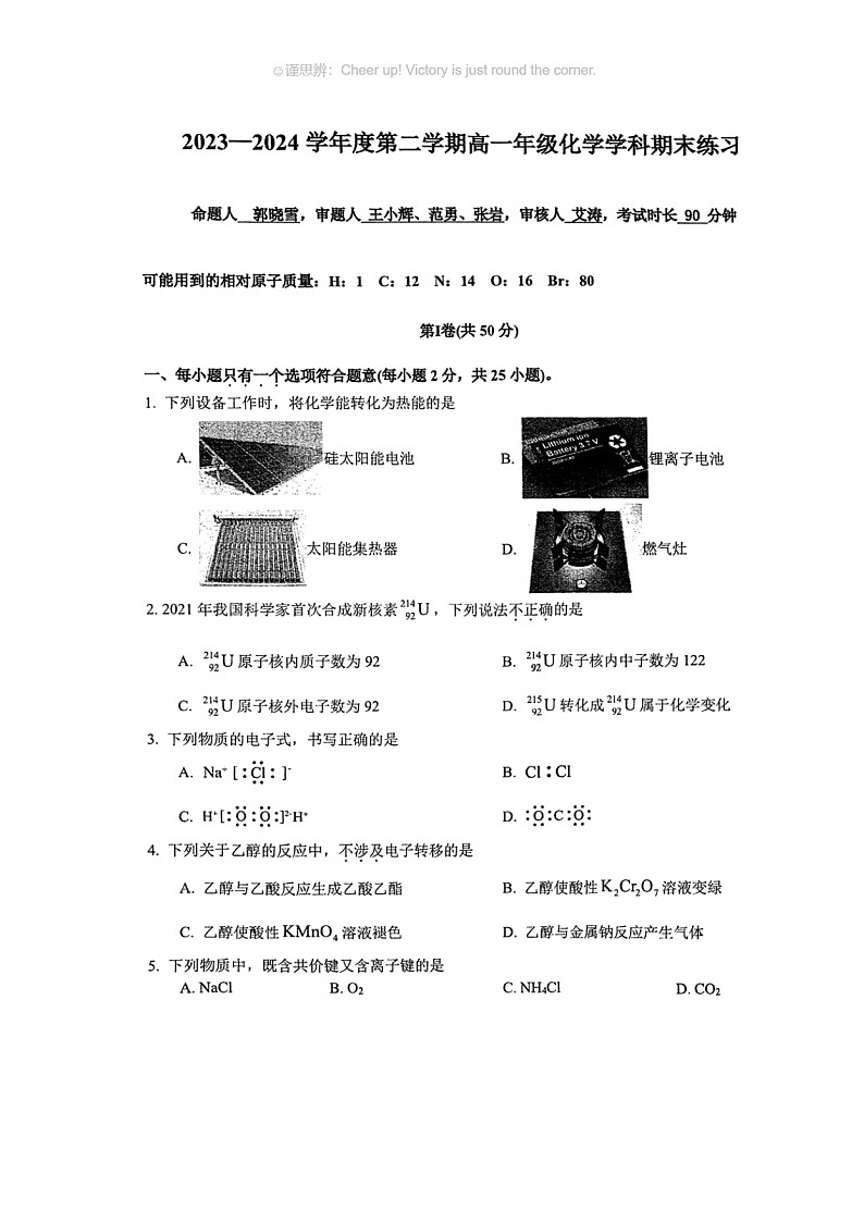 [化学]2024北京理工大附中高一下学期期末化学试卷(无答案)01