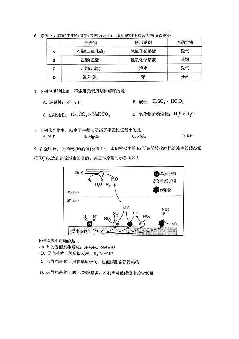 [化学]2024北京理工大附中高一下学期期末化学试卷(无答案)02