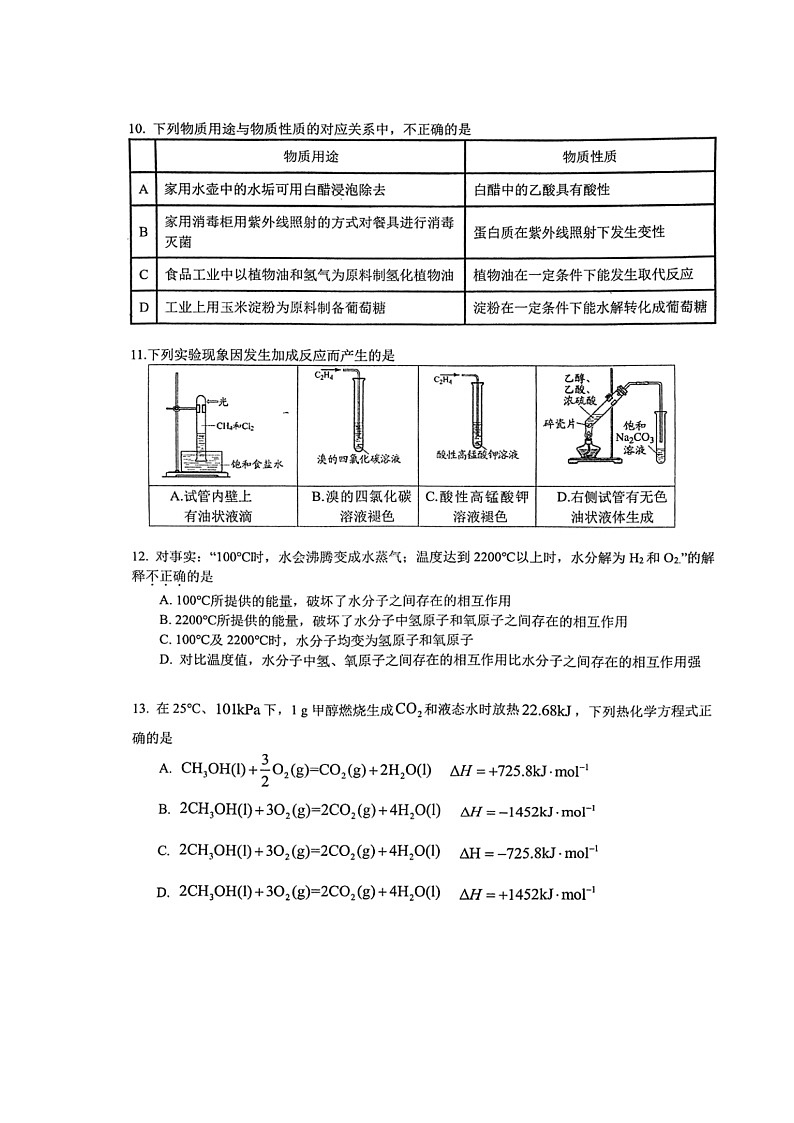 [化学]2024北京理工大附中高一下学期期末化学试卷(无答案)03