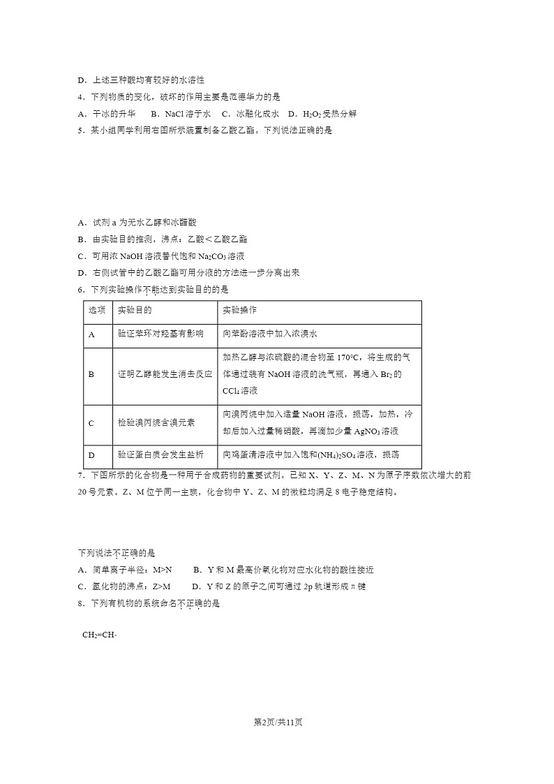 [化学]2024北京海淀高二下学期期末化学试卷及答案第2页