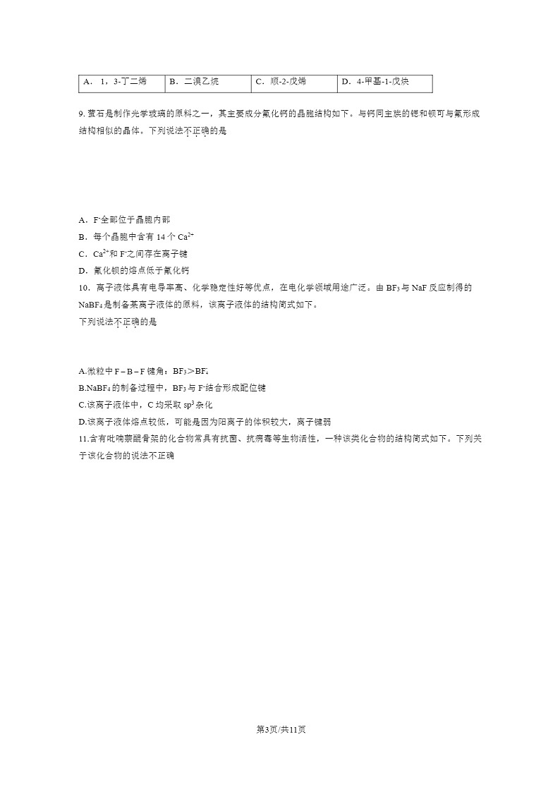 [化学]2024北京海淀高二下学期期末化学试卷及答案第3页