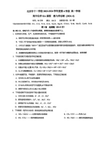 [化学]2024北京十一学校高一下学期月考四化学(IIA)试卷(无答案)