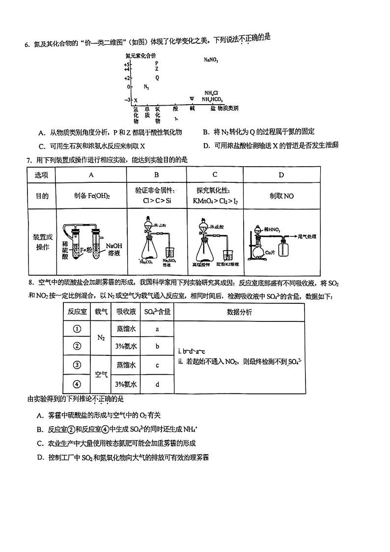 [化学]2024北京十一学校高一下学期月考四化学(IIA)试卷(无答案)第2页