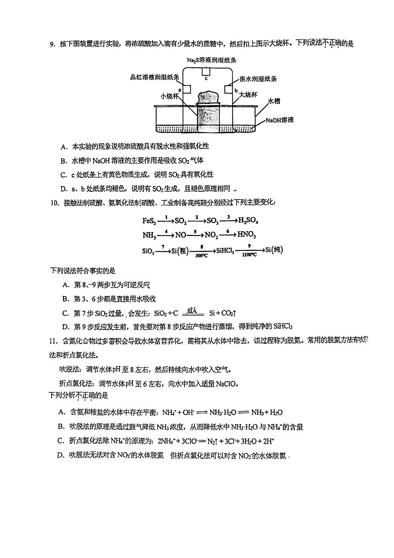 [化学]2024北京十一学校高一下学期月考四化学(IIA)试卷(无答案)第3页