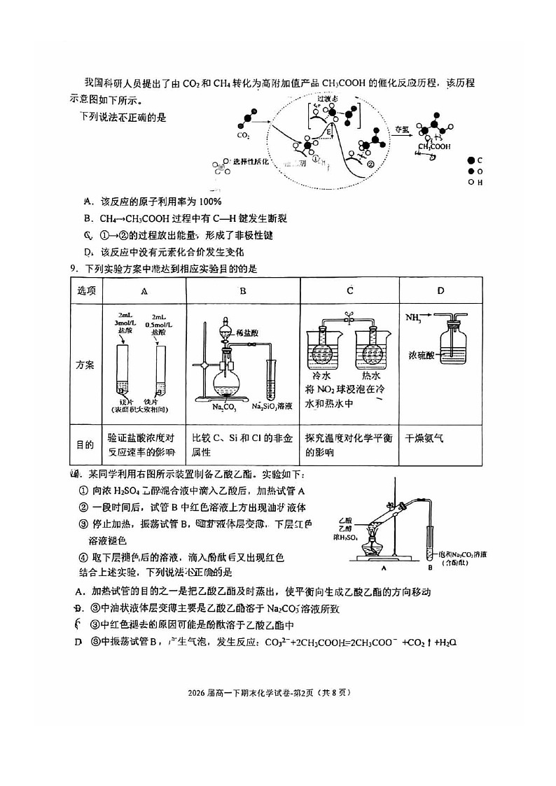 [化学]2024北京八一学校高一下学期期末化学试卷(无答案)02
