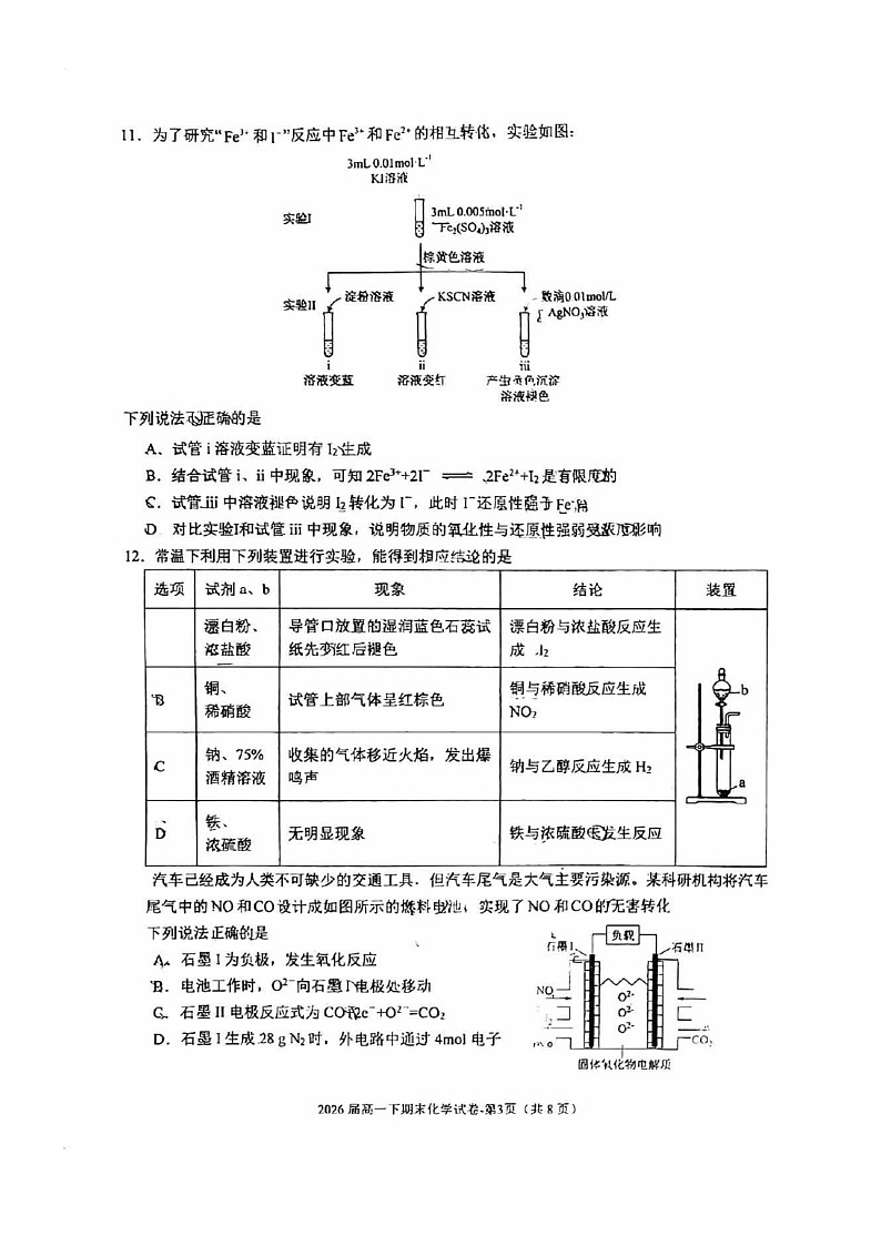 [化学]2024北京八一学校高一下学期期末化学试卷(无答案)03
