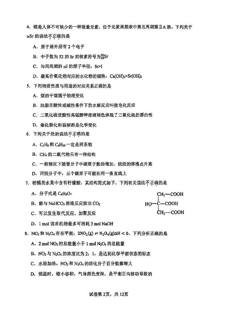 北京市第五十七中学2023-2024学年高一下学期期末考试化学试题第2页